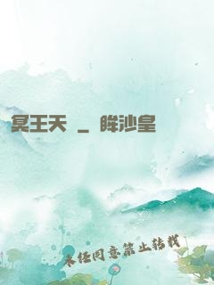 冥王天師