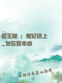 冥王秘寵：鬼妃送上門