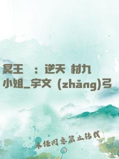 冥王絕寵：逆天廢材九小姐