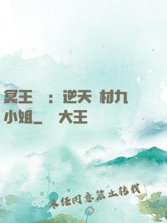 冥王絕寵：逆天廢材九小姐