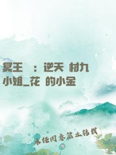 冥王絕寵：逆天廢材九小姐