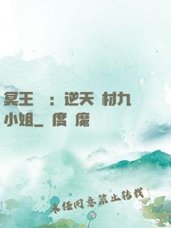 冥王絕寵：逆天廢材九小姐