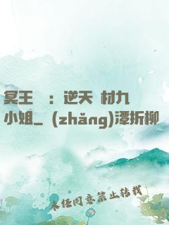 冥王絕寵：逆天廢材九小姐
