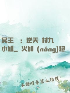 冥王絕寵：逆天廢材九小姐