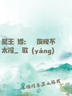 冥王纏婚：這個夜晚不太冷