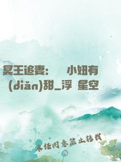 冥王追妻：這個小妞有點(diǎn)甜