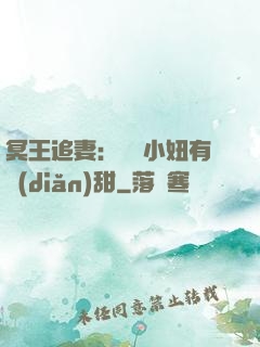 冥王追妻：這個小妞有點(diǎn)甜