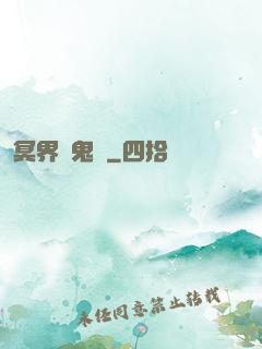 冥界獵鬼師