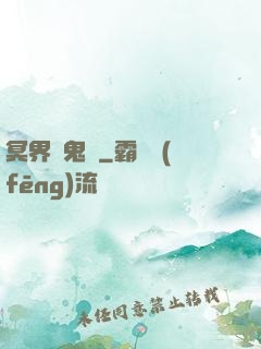 冥界獵鬼師