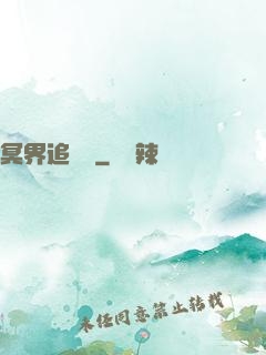 冥界追憶錄