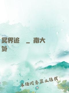 冥界追憶錄