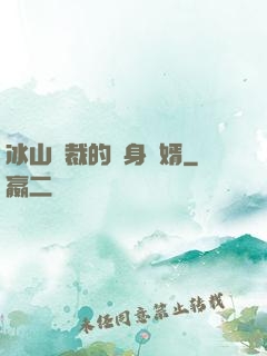 冰山總裁的貼身贅婿