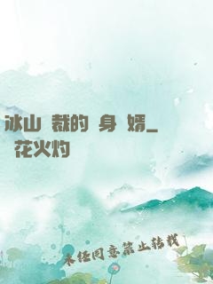 冰山總裁的貼身贅婿