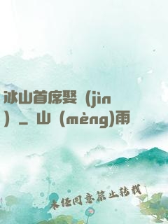 冰山首席娶進(jìn)門