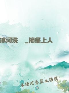 冰河洗劍錄