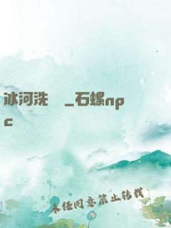 冰河洗劍錄
