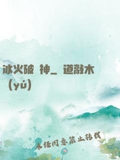 冰火破壞神