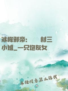 冰眸邪帝：絕寵廢材三小姐