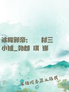 冰眸邪帝：絕寵廢材三小姐