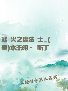 冰與火之魔法騎士