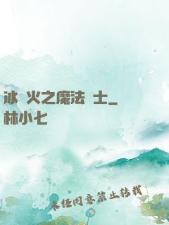 冰與火之魔法騎士
