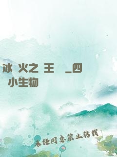 冰與火之龍王傳說