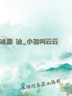 冰雷劍仙