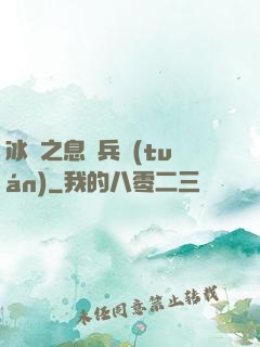 冰龍之息傭兵團(tuán)