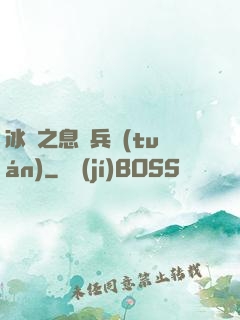 冰龍之息傭兵團(tuán)