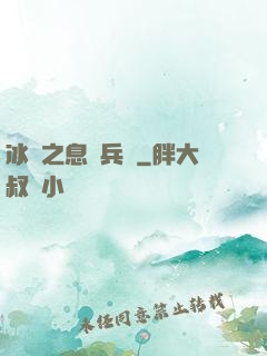 冰龍之息傭兵團