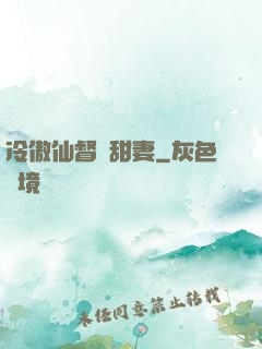 冷傲仙督寵甜妻