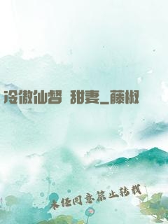冷傲仙督寵甜妻