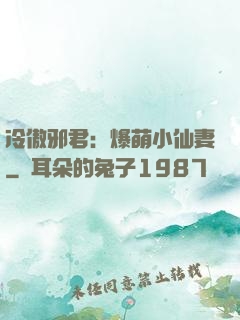 冷傲邪君：爆萌小仙妻