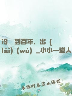 冷宮簽到百年，出來(lái)無(wú)敵