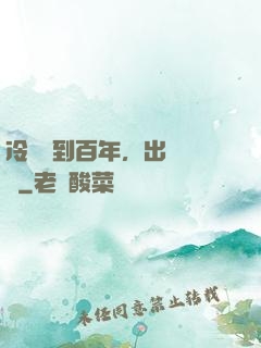 冷宮簽到百年，出來無敵