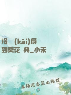 冷宮開(kāi)局簽到葵花寶典