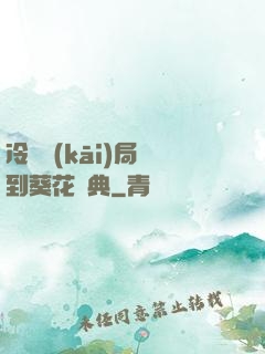 冷宮開(kāi)局簽到葵花寶典