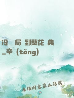 冷宮開局簽到葵花寶典