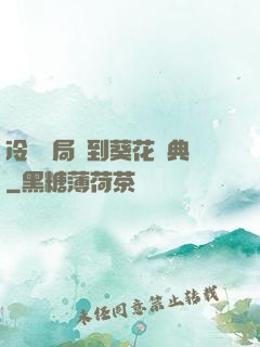 冷宮開局簽到葵花寶典