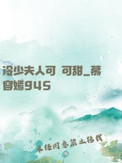 冷少夫人可鹽可甜