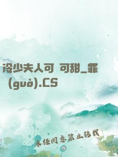 冷少夫人可鹽可甜