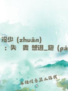 冷少專(zhuān)寵：失憶嬌妻別想逃