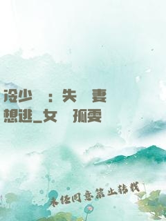 冷少專寵：失憶嬌妻別想逃