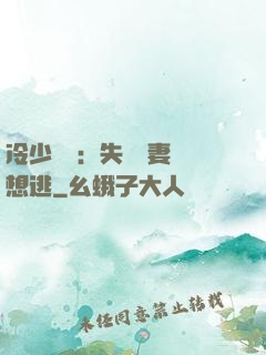 冷少專寵：失憶嬌妻別想逃