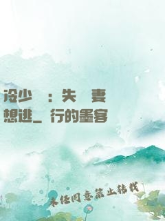 冷少專寵：失憶嬌妻別想逃