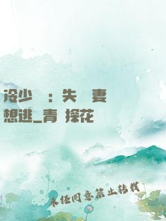 冷少專寵：失憶嬌妻別想逃