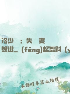 冷少專寵：失憶嬌妻別想逃