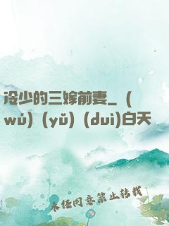 冷少的三嫁前妻