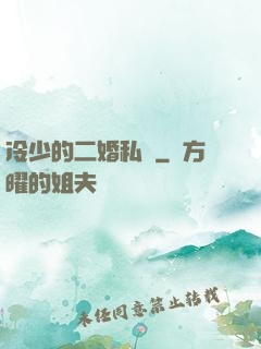 冷少的二婚私寵