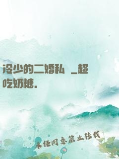 冷少的二婚私寵